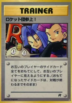 Here Comes Team Rocket! 「TEAM_ROCKET No. 062」「JP」